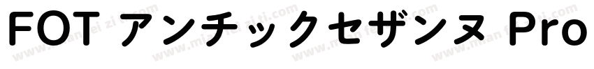 FOT アンチックセザンヌ Pro M Regular字体转换